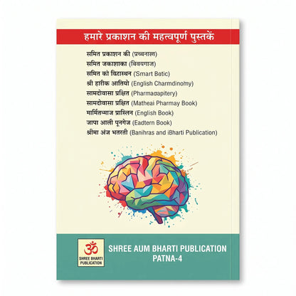 Shree Aum Bharti Reasoning Textbook, Part 1
