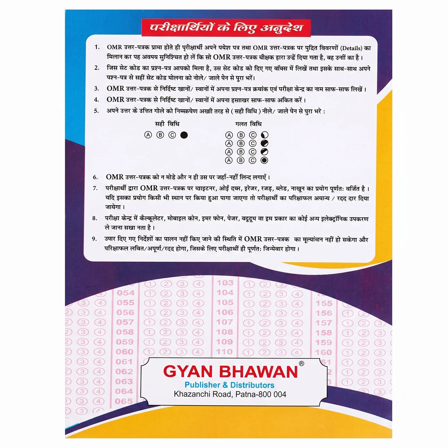 Vidya OMR Answer Sheet, 150 Questions
