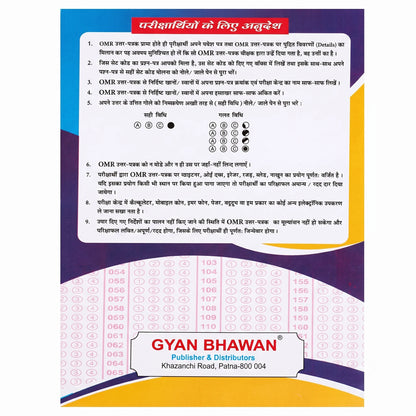 Vidya OMR Answer Sheet, 150 Questions